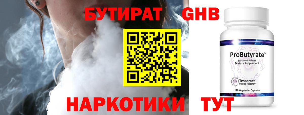 Бутират  Вход с VPN  Калуга  БУТИРАТ BDO 33% 