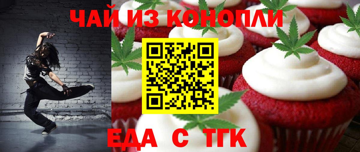 Калуга  Печенье с ТГК марихуана  Вход с VPN 