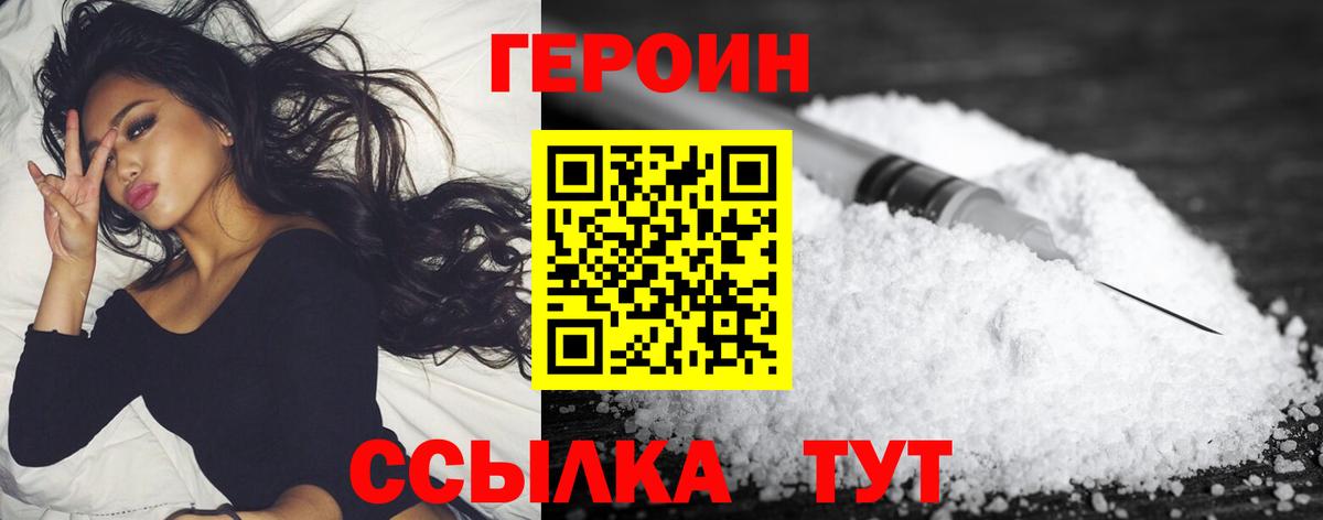 ГЕРОИН хмурый Калуга