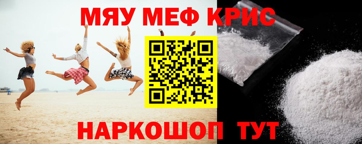 МЯУ-МЯУ VHQ  МЕФ  Мефедрон кристаллы  Калуга  Меф  Вход с VPN 